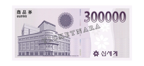 신세계백화점 30만원권