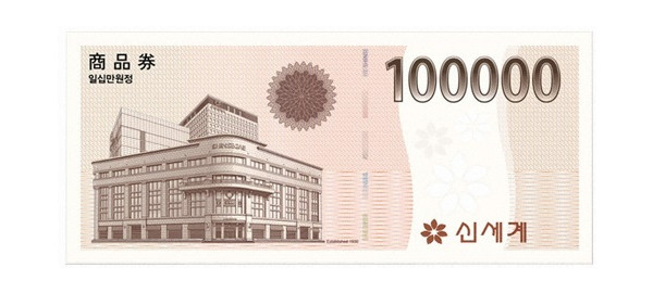 신세계백화점 10만원권