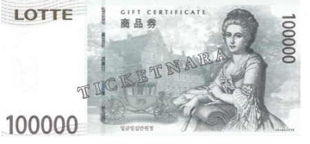 롯데백화점 10만원권 세트